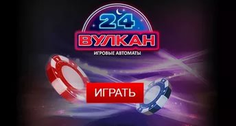 Вас ждут популярные игровые онлайн слоты на игровом портале Vulkan24-Zerkalo