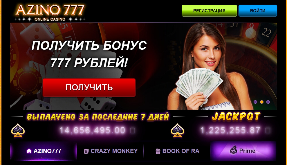 Бонусы в казино Азино 777