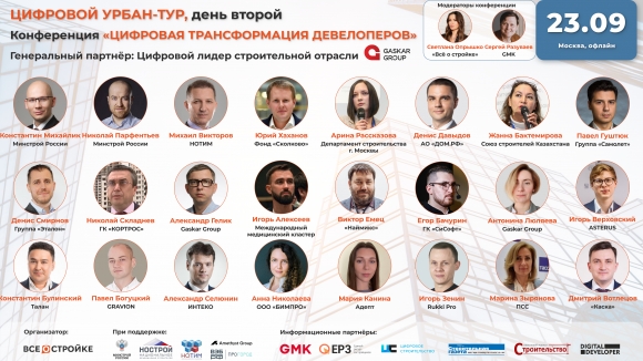 Константин Михайлик анонсировал дату обязательного перехода на ТИМ на первом Цифровом Урбан-Туре России