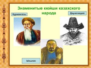 История создания казахской музыки