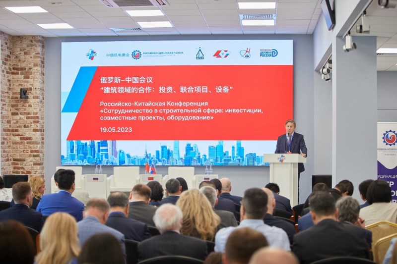 На российско-китайской конференции в Москве обсудили вопросы сотрудничества в строительной сфере