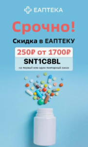 Эксклюзивный Промокод для Повторных Заказов в ЕАптека: Ваш Путь к Дополнительным Выгодам